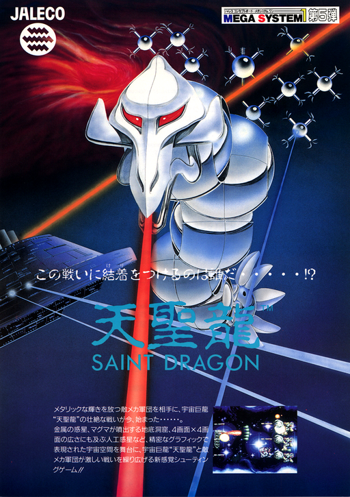 Saint Dragon (bootleg) Arcade Game Cover
